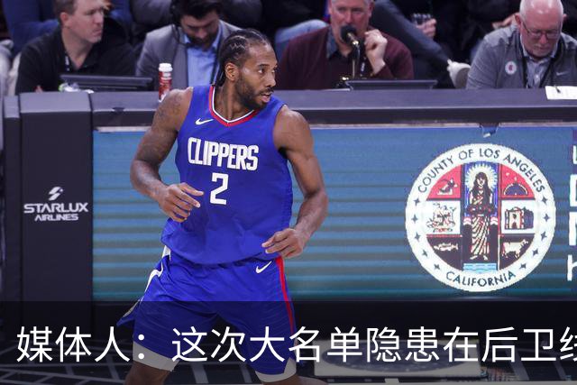 媒体人：这次大名单隐患在后卫线 缺乏赵睿那种能单打也能串联的