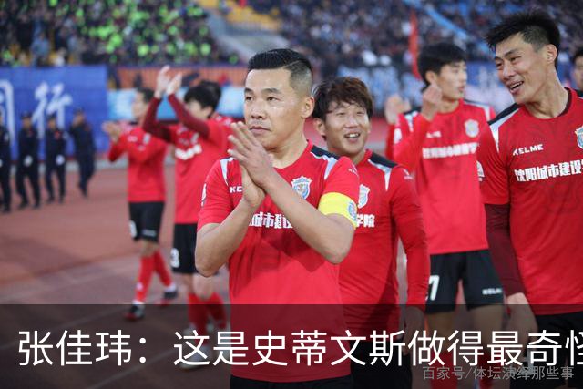 张佳玮：这是史蒂文斯做得最奇怪的交易 76人变得可怕了