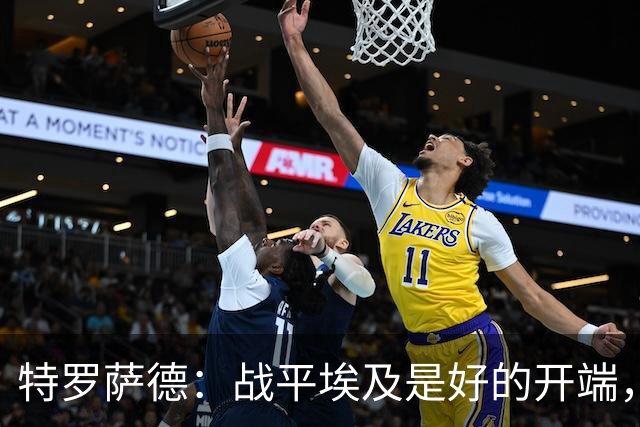 特罗萨德：战平埃及是好的开端，我们的目标是小组第一
