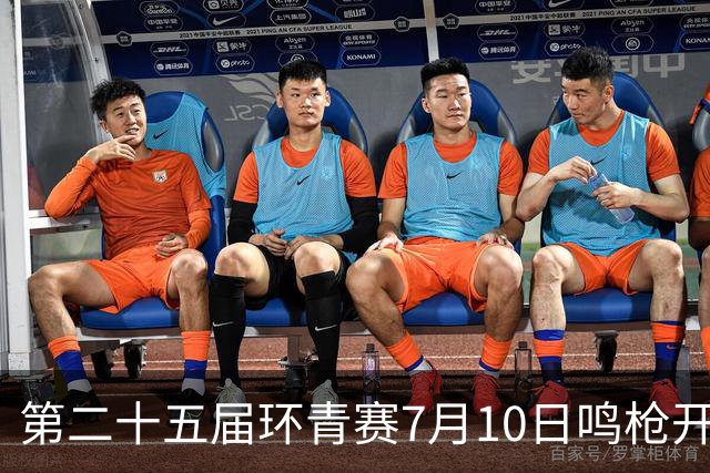 第二十五届环青赛7月10日鸣枪开赛