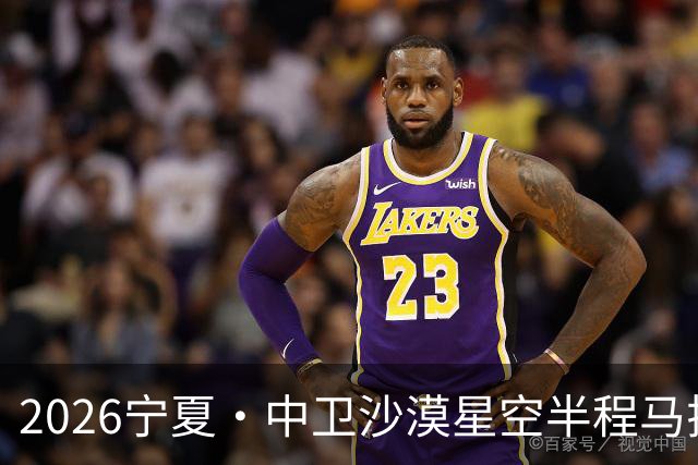 2026宁夏·中卫沙漠星空半程马拉松燃情开跑